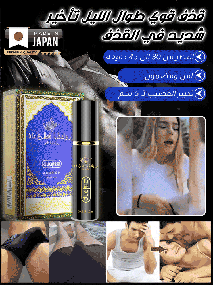 بخاخ تأخير القذف للرجال، يُوصل إليك بسرية تامة، جديد وأقوى. بخاخ تأخير القذف للرجال، يُوصل إليك بسرية تامة، جديد وأقوى.