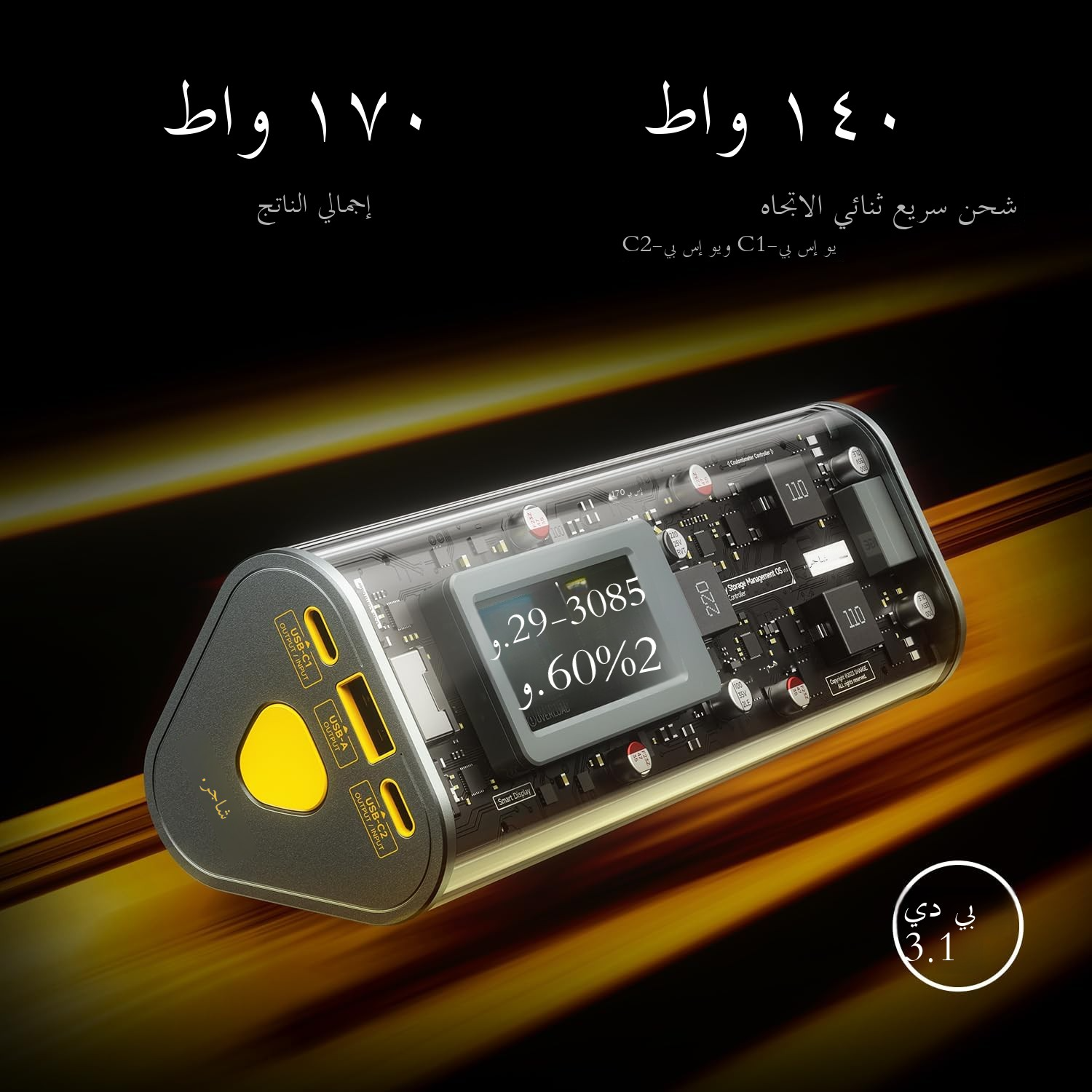بنك طاقة SHARGEEK 170 بقوة 140 واط وسعة كبيرة 24000 مللي أمبير