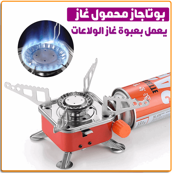 بوتجاز الرحلات المحمول الميني بوتجاز الرحلات المحمول الميني